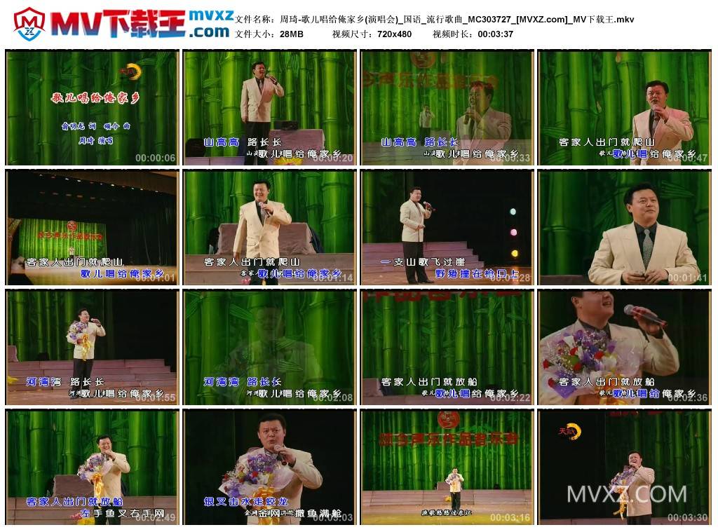 周琦-歌儿唱给俺家乡(演唱会)_国语_流行歌曲_MC303727